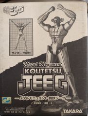 マーミット 鉄人28号 ハイメタル立像 クロムアイアン8000 マーミット 鉄人28号 ハイメタル立像 クロムアイアン8000 - メルカリ