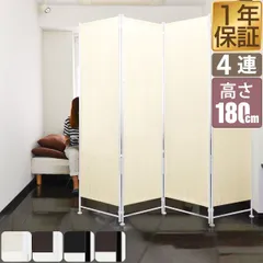 パーテーション 高さ180cm 4連 4枚 オフィス 間仕切り 衝立 大きい しきり パーティション おしゃれ 布 目隠し 職場 会議室(色：アイボリー/ホワイトフレーム)