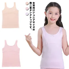 ジュニアブラ ファーストブラ インナー 胸二重タンクトップ 胸 二重 女の子 ガールズ Uネック 下着 肌着 綿 コットン 無地 全3色 y3IL401