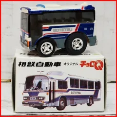 A1282♥KYOSHO マスターズコレクション 相模鉄道路線バス＆ちょろQ♥ 2025年最新】チョロQ 相鉄の人気アイテム - メルカリ