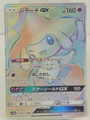2025年最新】ジラーチgx hrの人気アイテム - メルカリ