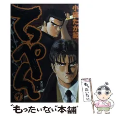【中古】 マンモス ８/集英社/小成たか紀 2025年最新】小成たか紀の人気アイテム - メルカリ