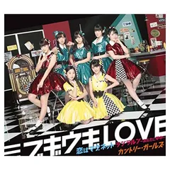 ブギウギLOVE/恋はマグネット/ランラルン~あなたに夢中~(通常盤A) [Audio CD] カントリー・ガールズ