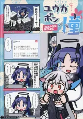 【中古】男性向一般同人誌 ≪ブルーアーカイブ≫ ユウカボン・憧 / おうまさん / うま部屋