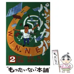 【中古】 パッパカパー ６/講談社/史村翔 パッパカパー（6）』（水野 トビオ,史村 翔）｜講談社