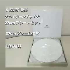 【未使用・保管品】NARUMI ナルミボーンチャイナ 27㎝プレートセット(2枚)　1754のサムネイル