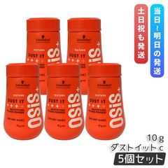 OSIS オージス シュワルフコフ ダストイットC 10g×10 コーム付き