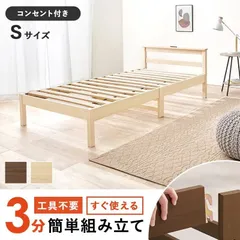 ［シングル］組立簡単 ベッドフレーム コンセント付き すのこベッド［8601］
