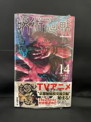 呪術廻戦 東京都立呪術高等専門学校 0巻 新品未開封 シュリンク - メルカリ