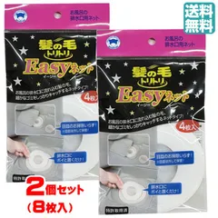 【新品】【2個セット8枚入り】髪の毛トリトリ Easyネット4枚入 【送料無料】 ボンスター 掃除 髪 髪の毛 風呂 浴室 バス 排水口 排水溝 ヘアキャッチャー ヘアストッパー