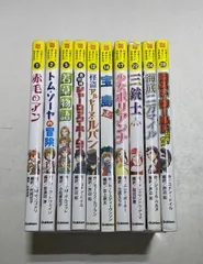2025年最新】10歳までに読みたい世界名作の人気アイテム - メルカリ