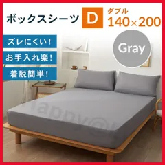 ベットシーツ ダブル ボックスシーツ 新品 マットレスカバー 着脱簡単 グレイ