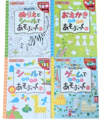 【新品未使用】4冊セット★あそぶっく ミニ
