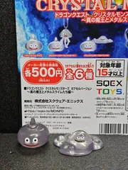 ドラゴンクエスト クリスタルモンスターズ メタルスライムM&はぐれメタル
