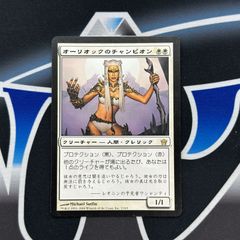 【MTG】JP《オーリオックのチャンピオン/Auriok Champion》[5DN] 白R
