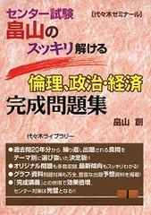 2024年最新】センター試験 倫理 政治・経済の人気アイテム - メルカリ