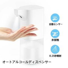 【アウトレット特価】自動アルコールスプレー｜オートアルコールディスペンサー｜消毒
