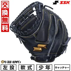 2025年最新】SSKキャッチャーミット 少年用の人気アイテム