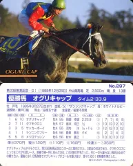 【中古】スポーツ No.297[レギュラーカード]：オグリキャップ