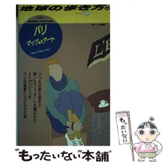 2025年最新】地球 パリの人気アイテム - メルカリ 