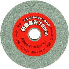 新品 イーバリュー(E-Value) ミニベンチグラインダー EBG-75用 研磨砥石 75mm GC#120のサムネイル