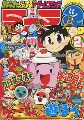 【中古】限定版コミック ファミ2コミック ファミ通DS+Wii 2008年2月号付録