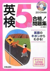2023年最新】英検問題集5級の人気アイテム - メルカリ