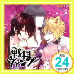 「戦国ヴァンプ」ドラマCD [CD] 荒牧慶彦、 江口拓也、 廣瀬大介、 前野智昭、 緑川光; 武内駿輔_02