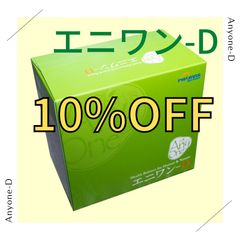 2022春夏新作】 【23.24.25日限定】エニワンD １０本 増量中