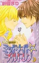 ミッドナイト・チルドレン 全 2 巻 完結 セット レンタル用【全巻セット コミック・本 中古 Comic】レンタル落ち
