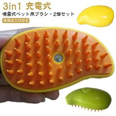  蒸し猫ブラシ ペットグルーミングブラシ 猫蒸しブラシ 充電式 3in1 猫スプレーマッサージコーム 蒸気ペットブラシ 犬 猫 噴霧式ペットコーム 猫ブラシ ペット用ブラシ 抜け毛除去 痛くない シリ#dzdx9229