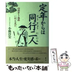 2024年最新】同行二人 四国遍路の人気アイテム - メルカリ