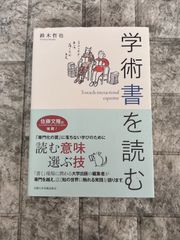 学術書を読む　s59