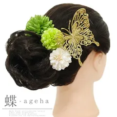 髪飾り 成人式 振袖 袴 花 浴衣 夏祭り 花火大会 4点セット ゴールド 白 黄緑 抹茶 グリーン ラメ 蝶 蝶々 浴衣 和装 着物 No.9-3781