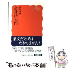 【中古】 会社法/弘文堂/神田秀樹 会社法 （法律学講座双書） / 神田 秀樹 / 弘文堂 【送料無料