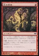 【中古】マジックザギャザリング 53/180[C]：【EVE】炎の突き/Flame Jab