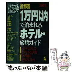 2024年最新】ホテルガイドの人気アイテム - メルカリ