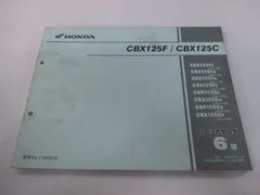 ホンダ　サービスマニュアル　CBX125F/CBX125C 2025年最新】CBX125 サービスマニュアルの人気アイテム - メルカリ