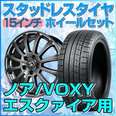 【ノア/VOXY/エスクァイア用】スタッドレスタイヤ＆ホイールセット4本1台分  ナンカン WS-1 195/65R15 91Qと ストラテジーKS2 6-15+52 5/114.3 ダークグレー【バルブ付き・取付用ナットなし】(伊豆函南店)