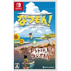 なつもん! 20世紀の夏休み + ゆうやけの島とラジオ局 -Switch 0