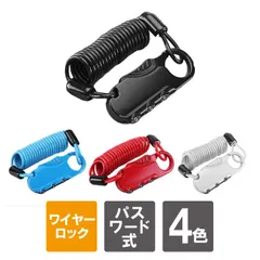 自転車 盗難 防止 グッズ 自転車 ヘルメット 鍵 自転車 ヘルメット かぎ ワイヤーロック ヘルメット ヘルメット ロック ヘルメットホルダー ３桁ダイヤル式 小型 コンパクト ロード バイク ベビーカー スーツケース スノボ