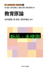 2025年最新】新しい教職教育講座の人気アイテム - メルカリ