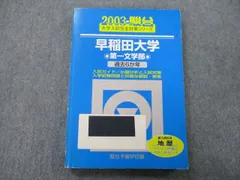 2024年最新】早稲田 青本の人気アイテム - メルカリ