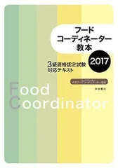 2024年最新】日本フードコーディネーター協会の人気アイテム - メルカリ