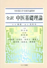 2025年最新】中医基礎理論の人気アイテム - メルカリ