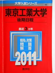 2026年最新】東京大学 赤本 後期の人気アイテム - メルカリ