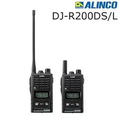 ALINCO DJ-R200D 5個セット　新品未使用となります DJ-R200D】 | 特定小電力トランシーバー（交互通話・中継器対応