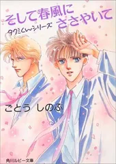 2025年最新】タクミくんシリーズ そして春風にささやいての人気