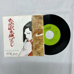 EP版シングルアナログレコード 歌謡曲 邦楽