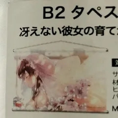 2026年最新】冴えカノ タペストリー 加藤恵の人気アイテム - メルカリ
